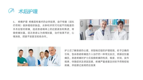 蓝色渐变实拍医护介入护理ppt