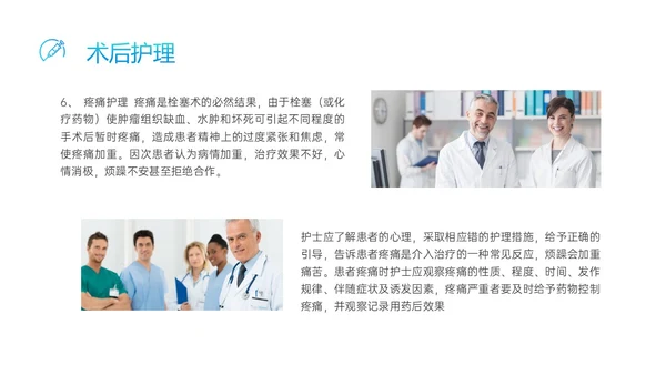 蓝色渐变实拍医护介入护理ppt
