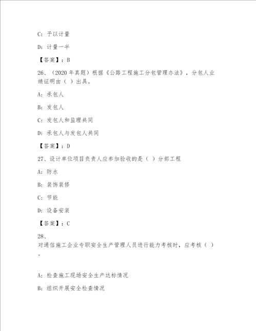最全全国一级注册建筑师资格考试大全含答案名师推荐
