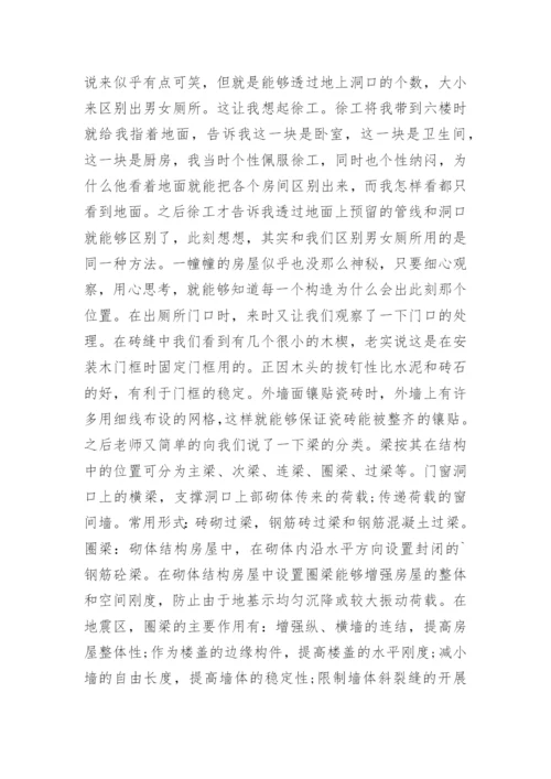 工程管理毕业实习报告_2.docx