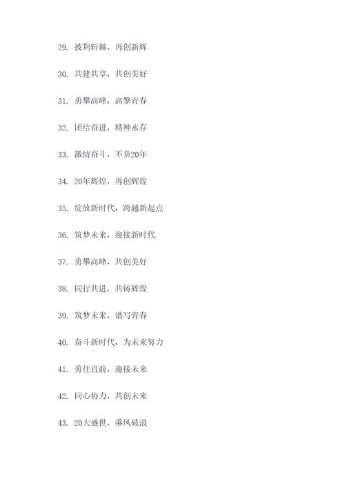迎接20大宣传标语口号