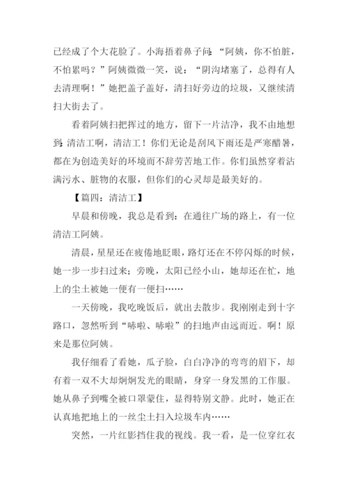 清洁工作文600字.docx