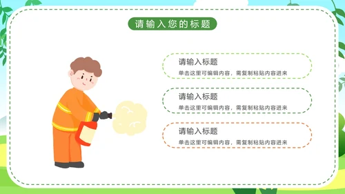 森林防火知识普及主题教育PPT模板