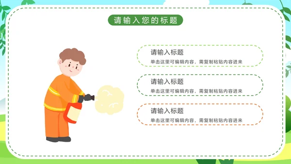 森林防火知识普及主题教育PPT模板