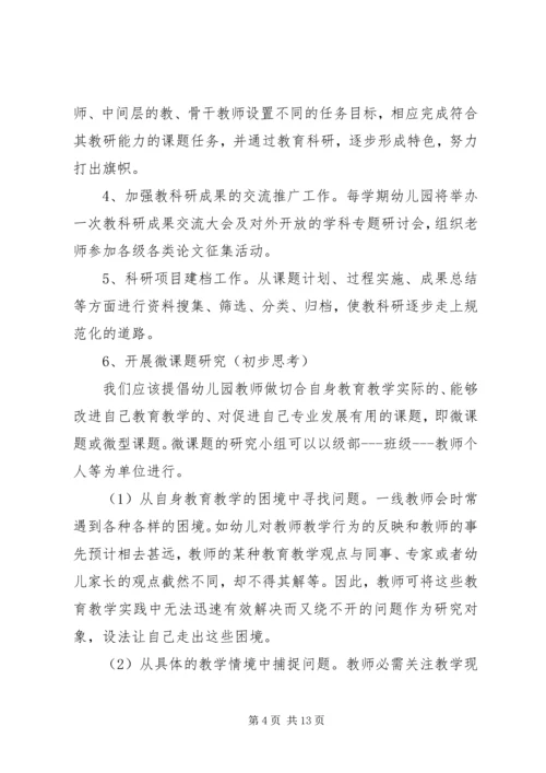 科研部工作计划.docx