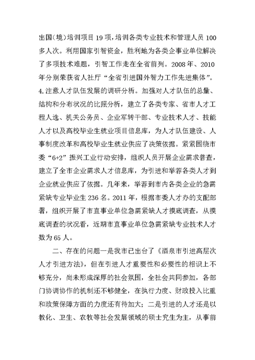 医院人才引进相关工作总结（精选7篇） 学院人才引进工作总结