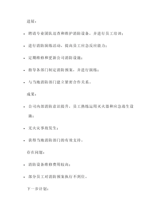 领导对消防工作汇报