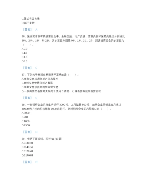 2022年江西省期货从业资格之期货投资分析提升题库（精选题）.docx