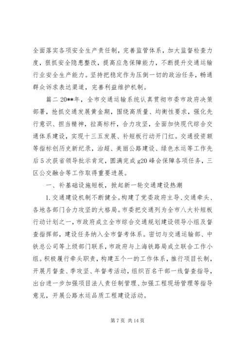 交通运输局工作总结报告.docx