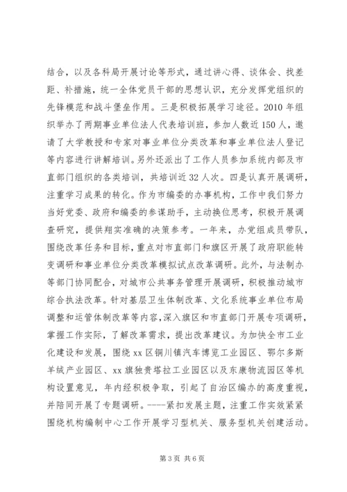 市编委办公室中心组关于学习型党组织建设的经验材料.docx