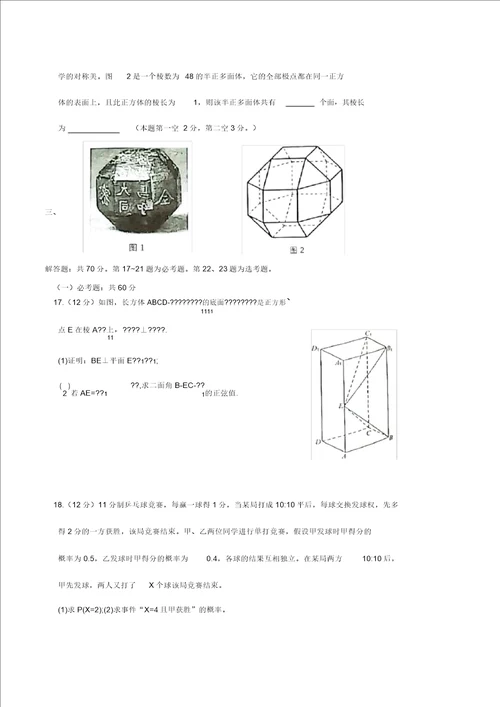 2019全国2卷理科数学试题及详解