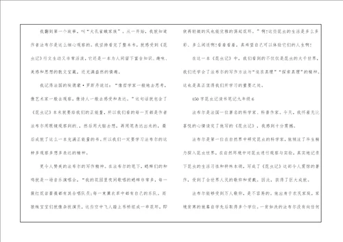 450字昆虫记读书笔记九年级2021