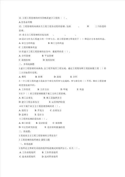 工程项目管理选择