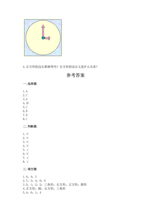 苏教版一年级下册数学第二单元 认识图形（二） 测试卷精品及答案.docx