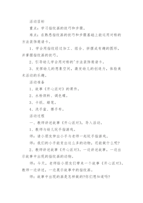《奇妙的指纹》大班教案.docx