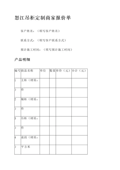 怒江吊柜定制商家报价单