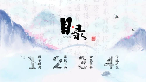 水墨古风文化传承礼记讲座通用PPT模板
