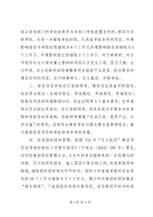 关于促进民营企业发展的若干意见.docx