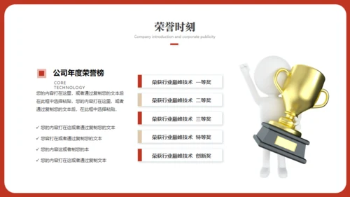 智慧未来科技产品发布会红色通用PPT模板