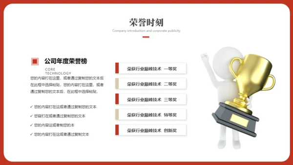 智慧未来科技产品发布会红色通用PPT模板