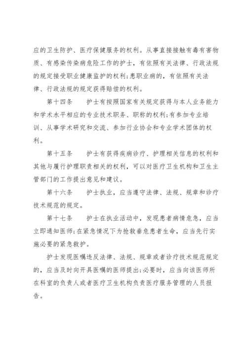 《护士条例》全文.docx