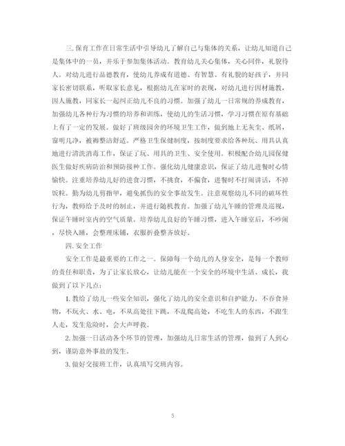 精编之幼儿园教师工作总结范文3篇.docx