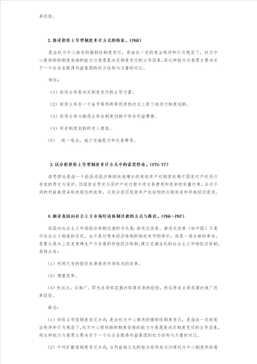社会主义经济理论教材思考题答案