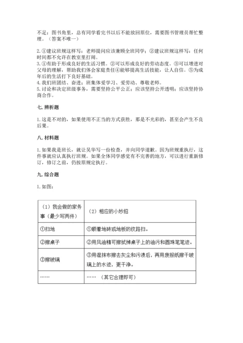 部编版道德与法治四年级上册期中测试卷附参考答案【综合题】.docx