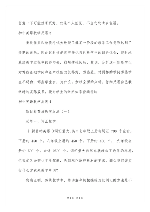 2022初中英语教学反思_11.docx