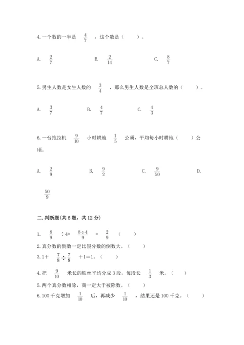 浙教版五年级下册数学第二单元 分数四则运算 测试卷及答案解析.docx