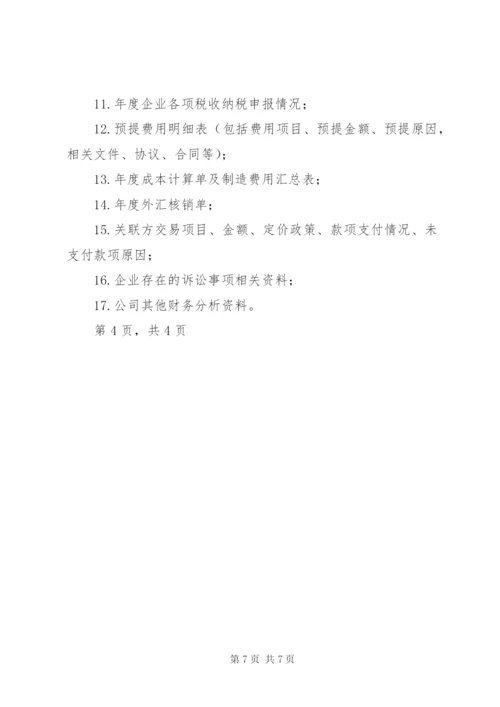 工会审计资料清单.docx