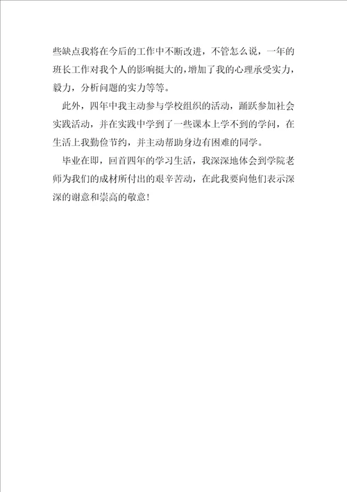 2022年大学本科毕业总结范文