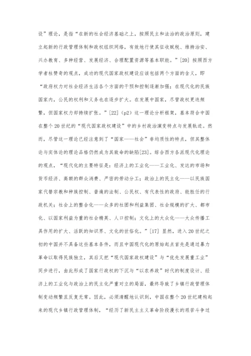 中国建构现代乡镇行政管理体制的理论探讨.docx