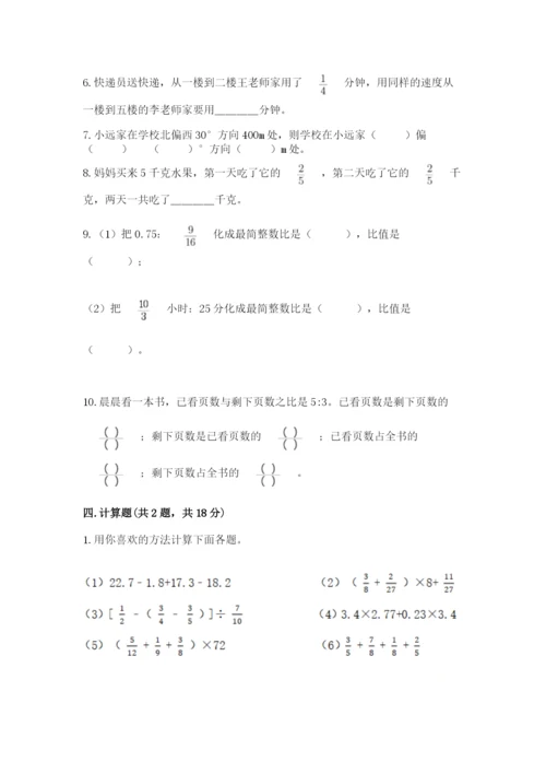 2022六年级上册数学期末测试卷（考点提分）.docx