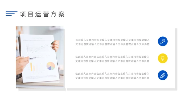 简约商务企业运营数据分析通用PPT模板