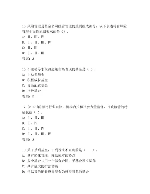 内部培训基金从业资格师通关秘籍题库（A卷）