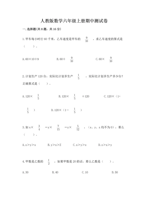 人教版数学六年级上册期中测试卷汇总.docx