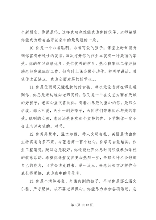 初二学生手册同学评语.docx
