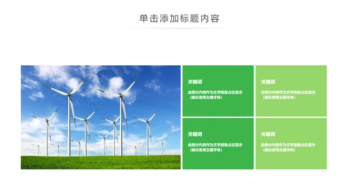 绿色风能风力发电清洁新能源国家电网ppt