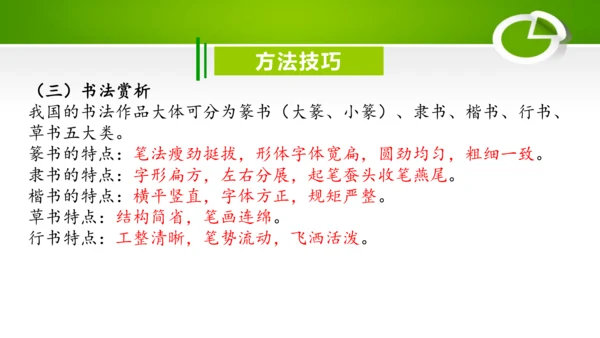 专题01：汉字（考点串讲）-2023-2024学年九年级语文上学期期末考点大串讲（统编版）课件(共2