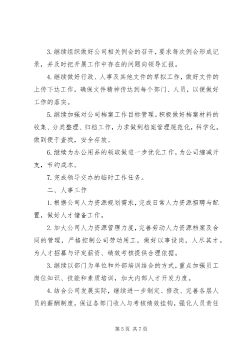 综合办公室XX年度上半年工作总结及下半年计划.docx