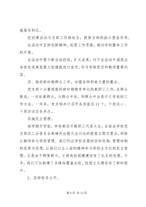 学校党支部XX年度工作自检报告 (2).docx