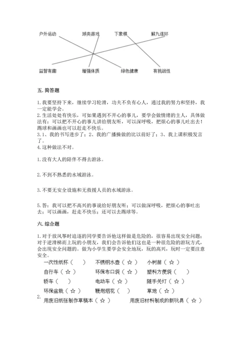 部编版二年级下册道德与法治 期末测试卷附答案【培优b卷】.docx