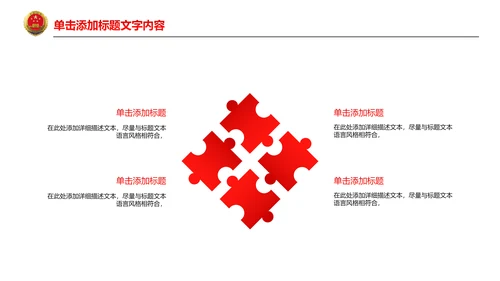 红色稳重大气中国人民检察院法律法规PPT模板