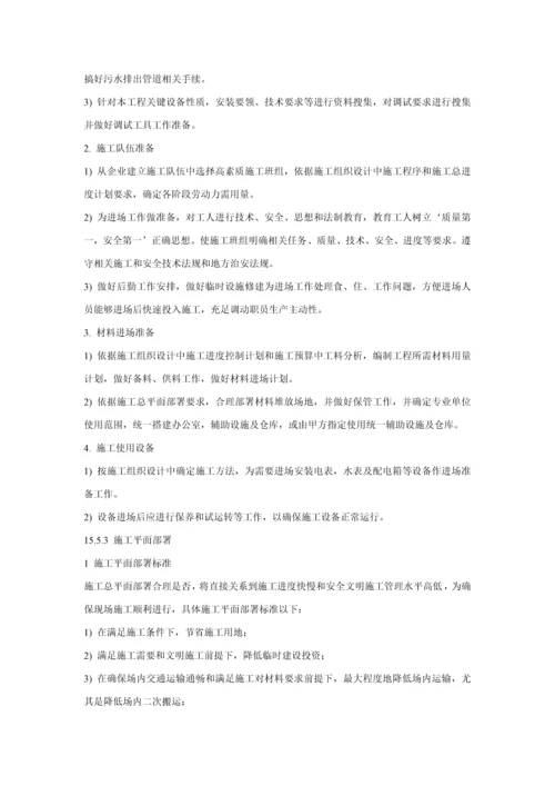 综合标准施工组织专项计划及实施.docx