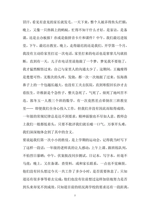 师德师风演讲稿通用范文