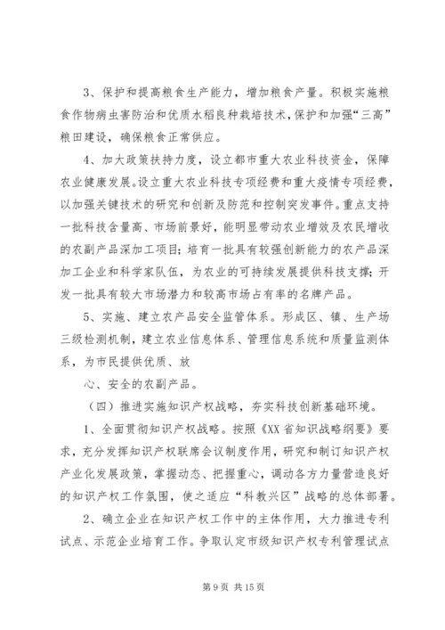 科技三年推进计划 (2).docx