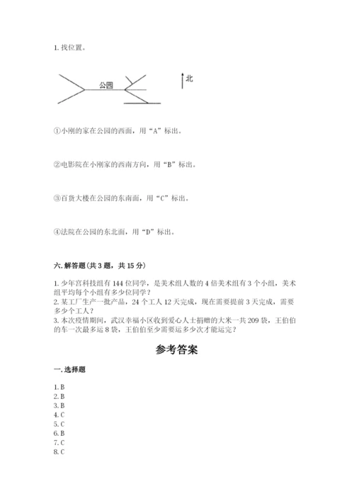 小学数学三年级下册期末测试卷附参考答案（综合题）.docx