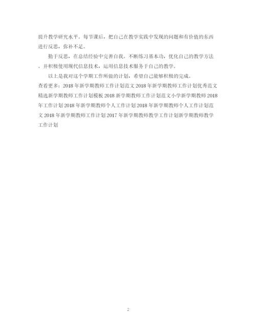 精编之初中新学期教师工作计划范文.docx