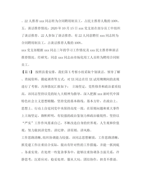 精编之三基工作计划[三基工作计划范文汇编].docx